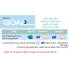 اختبار الفترة الأولى منهج MG2- English 2.2 - الوحدتين الخامسة والسادسة( ورقي - Forms ) الفصل الدراسي الثاني 